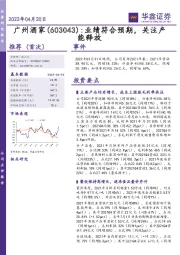 业绩符合预期,关注产能释放