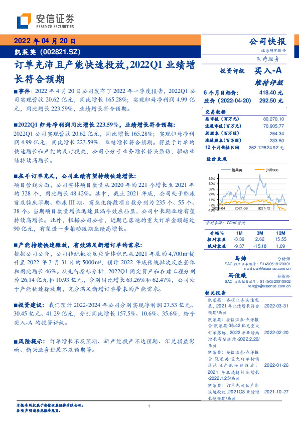 订单充沛且产能快速投放，2022Q1业绩增长符合预期