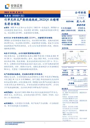 订单充沛且产能快速投放,2022Q1业绩增长符合预期