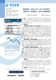 2021年年报和一季报点评:经营复苏,关注产销战略推进