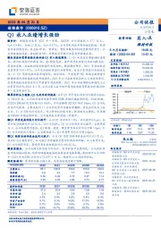 Q1收入业绩增长强劲