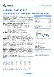 2021年业绩符合预期,持续稳健增长,极具性价比的优质标的
