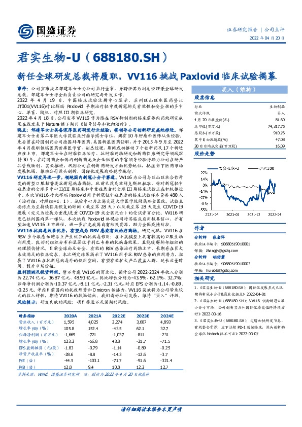 新任全球研发总裁将履职，VV116挑战Paxlovid临床试验揭幕