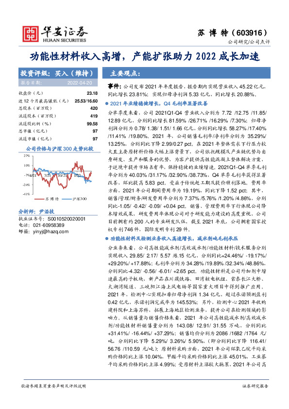 功能性材料收入高增，产能扩张助力2022成长加速