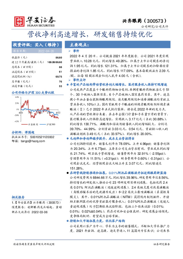 营收净利高速增长，研发销售持续优化