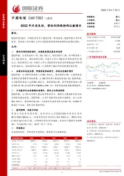 2022年开局良好,营收利润保持两位数增长