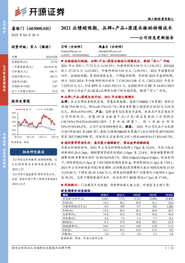 公司信息更新报告：2021业绩超预期，品牌+产品+渠道共振助持续成长