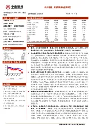 收入稳健，多重因素扰动利润承压