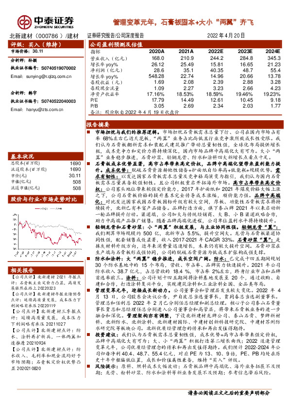 管理变革元年，石膏板固本+大小“两翼”齐飞