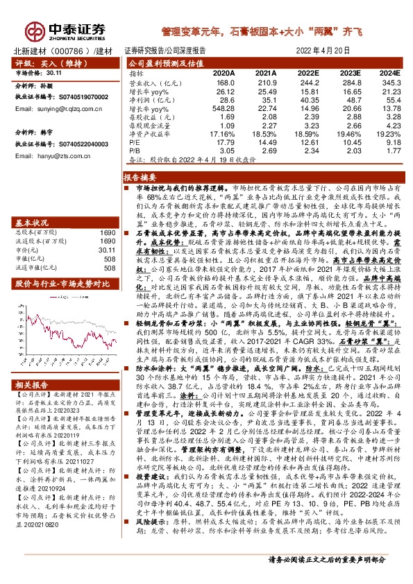 管理变革元年，石膏板固本+大小“两翼”齐飞