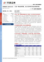 中小盘首次覆盖报告：三位一体全面布局，本土汽车电子龙头冉冉升起