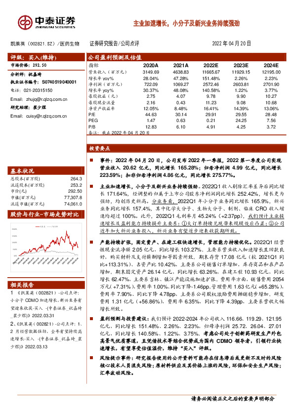 主业加速增长，小分子及新兴业务持续强劲
