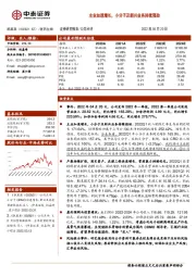 主业加速增长，小分子及新兴业务持续强劲