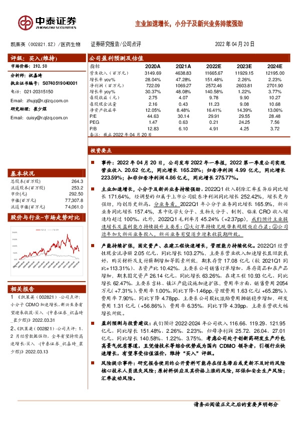 主业加速增长，小分子及新兴业务持续强劲