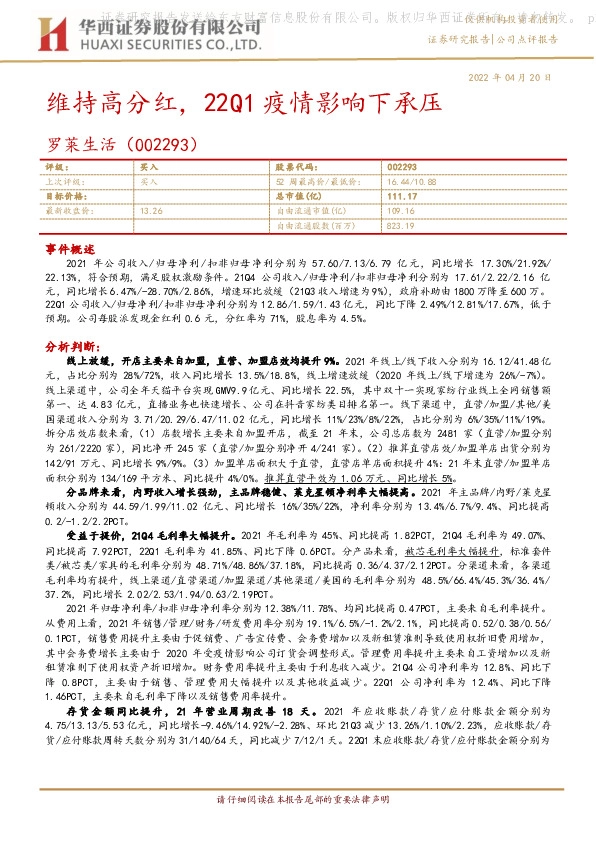 维持高分红，22Q1疫情影响下承压