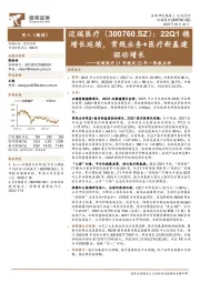 迈瑞医疗21年报及22年一季报点评：22Q1稳增长延续，常规业务+医疗新基建驱动增长