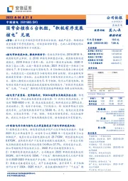 国常会核准6台机组，“积极有序发展核电”兑现