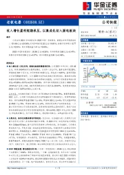 收入增长盈利短期承压,以集成化切入厨电板块