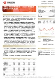 年报业绩超出快报数据,IO芯片等核心部件研发取得积极进展