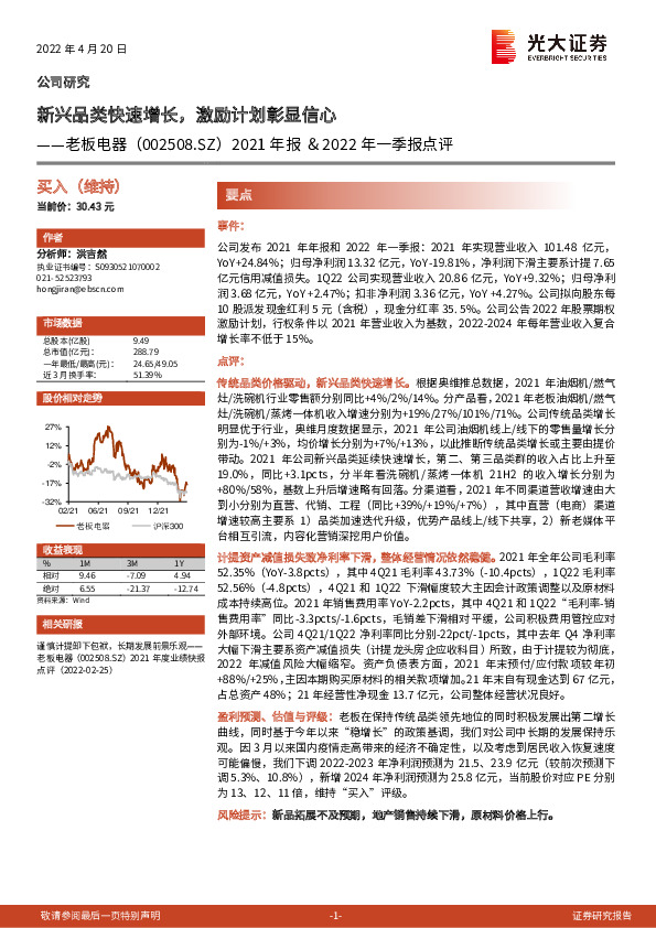 2021年报&2022年一季报点评：新兴品类快速增长，激励计划彰显信心