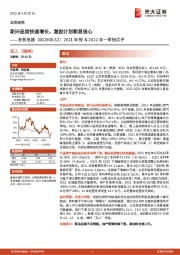 2021年报&2022年一季报点评：新兴品类快速增长，激励计划彰显信心