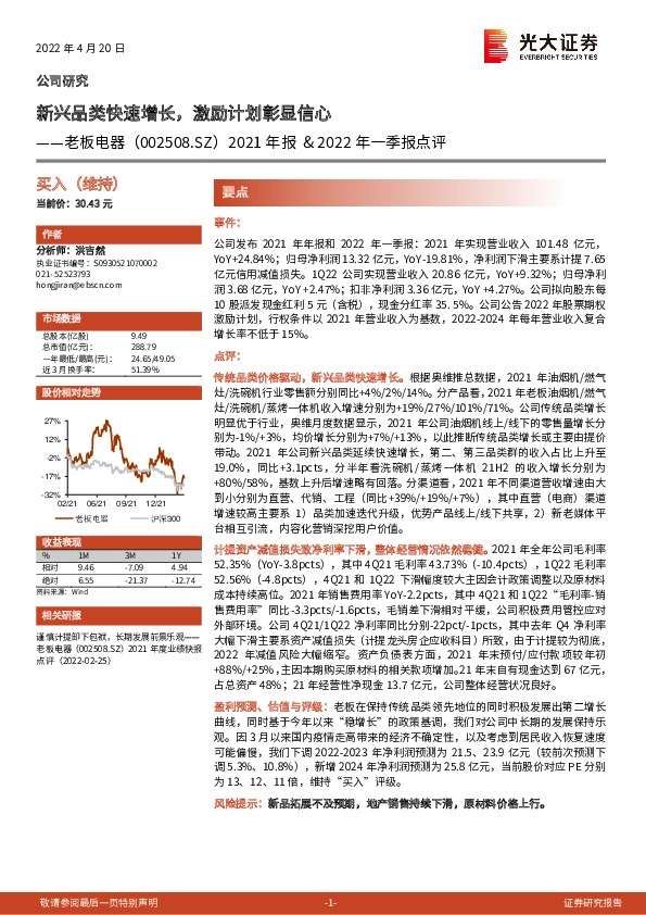 2021年报&2022年一季报点评：新兴品类快速增长，激励计划彰显信心