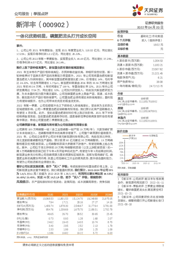 一体化优势明显，磷复肥龙头打开成长空间