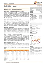 营收稳步增长，期待新业务快速放量