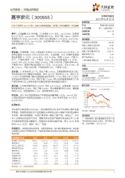 21Q4归母净利yoy+22.55%,化妆品业务快速发展,以研发+品控持续深化一体化服务