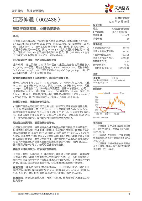 受益于双碳政策，业绩稳健增长