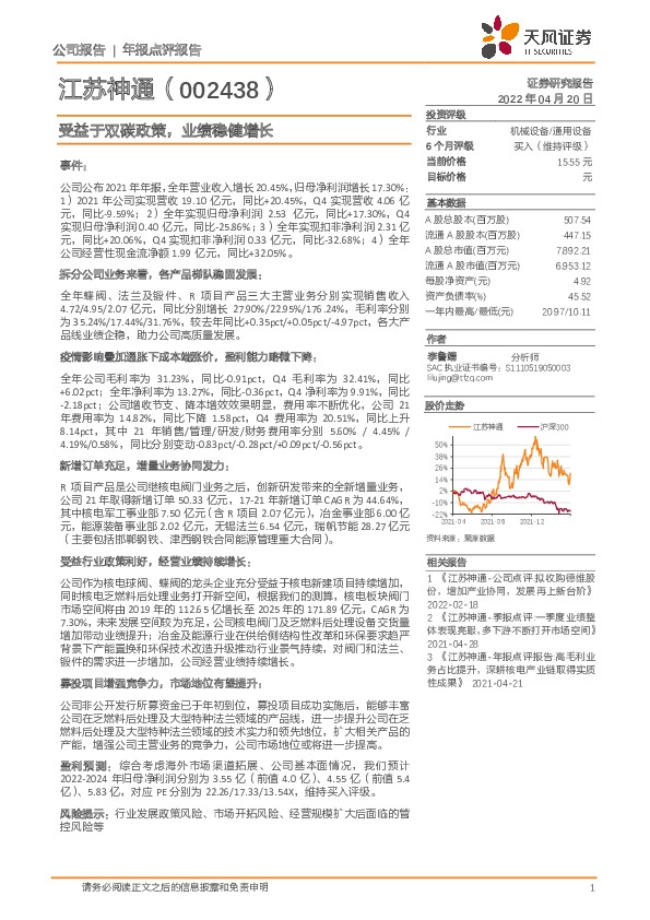 受益于双碳政策，业绩稳健增长