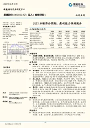 1Q22业绩符合预期，盈利能力保持提升