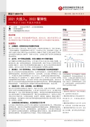 阿拉丁2021年报点评报告：2021大投入，2022看弹性