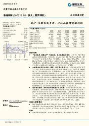 地产+生物医药并进，化妆品高增贡献利润