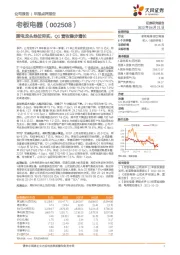 厨电龙头地位夯实,Q1营收稳步增长