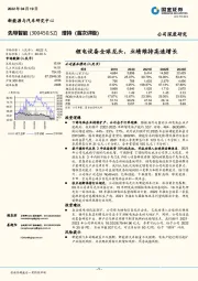 锂电设备全球龙头,业绩维持高速增长