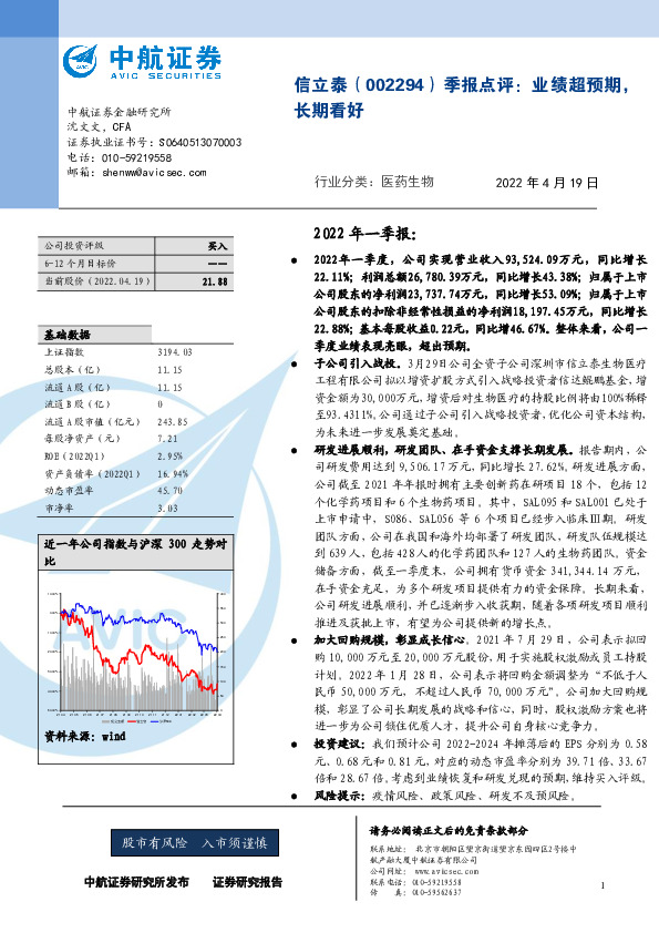 季报点评：业绩超预期，长期看好