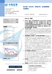 季报点评：业绩超预期，长期看好