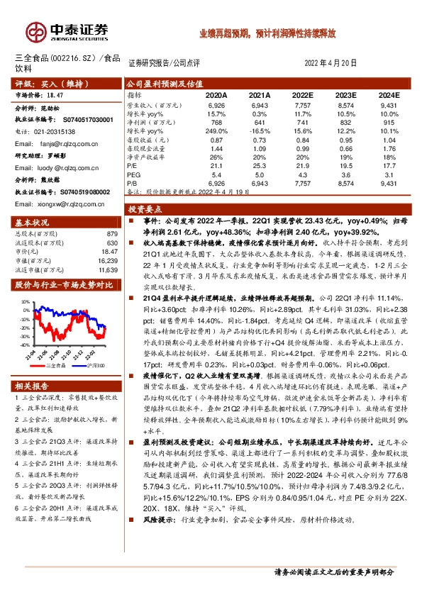 业绩再超预期，预计利润弹性持续释放