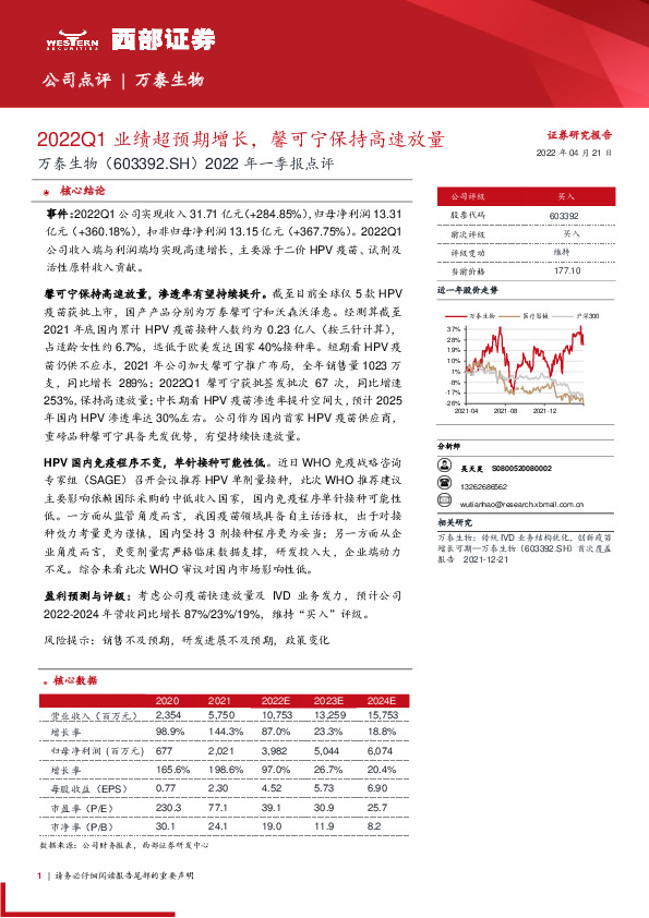 2022年一季报点评：2022Q1业绩超预期增长，馨可宁保持高速放量