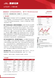 2022年一季报点评:2022Q1业绩超预期增长,馨可宁保持高速放量