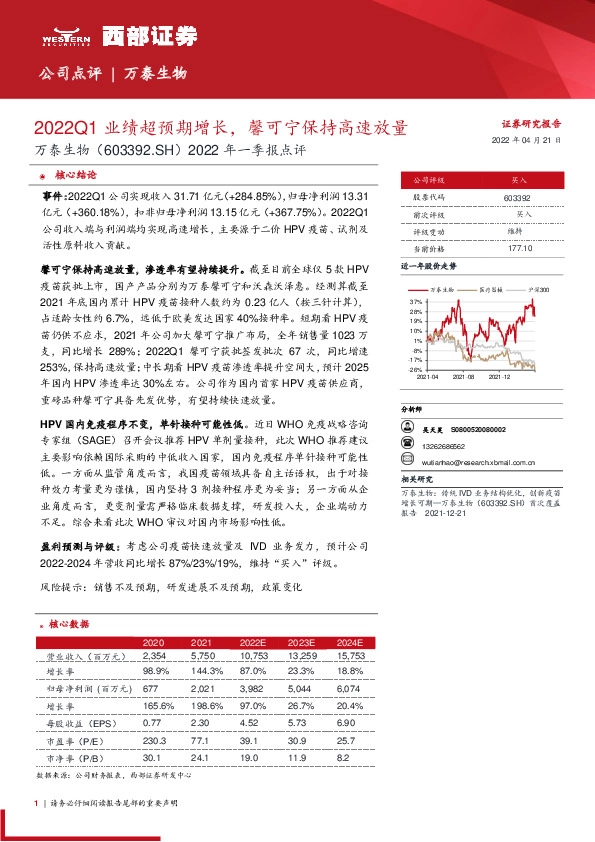 2022年一季报点评：2022Q1业绩超预期增长，馨可宁保持高速放量