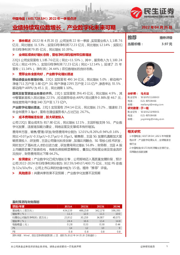 2022年一季报点评：业绩持续双位数增长，产业数字化未来可期