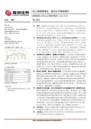 公司简评报告：收入端稳健增长，盈利水平继续提升