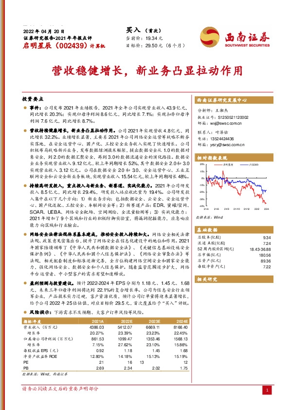 营收稳健增长，新业务凸显拉动作用