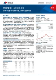 深耕“两海”市场未来可期，滚动开发迎来收获