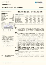 一季报业绩增长靓丽，公司未来成长可期