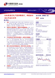 垃圾焚烧发电产能持续提升，新能源业务打开成长空间