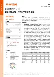 业绩持续高增,特种IC平台优势显著