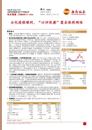 2021年年报点评：云化进程顺利，“以评促建”需求依然刚性